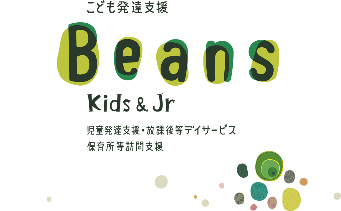 児童発達支援・放課後等デイサービス・保育所等訪問支援≪ビーンズキッズ＆ジュニア≫（神奈川県横浜市）