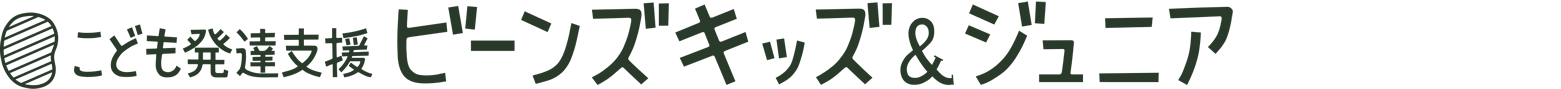 子供発達支援 ビーンズキッズ＆ジュニア